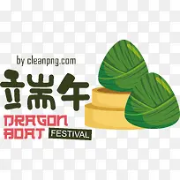 端午节——端午节