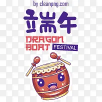 端午节——端午节