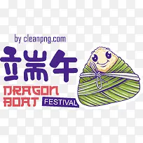 端午节——端午节
