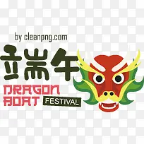 端午节——端午节