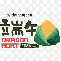 端午节——端午节