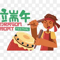 端午节——端午节